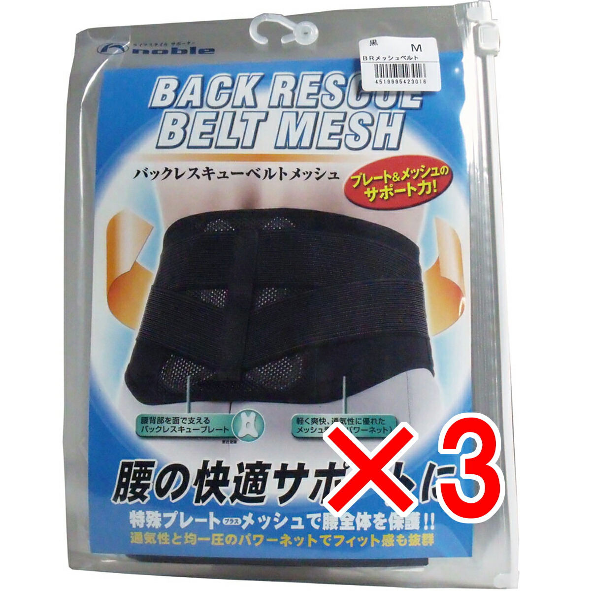 【 まとめ買い3個仕掛ける 】 バックレスキューベルト 腰痛胴締め メッシュ 黒いこと M大きさ 【 貨物輸送無料 】