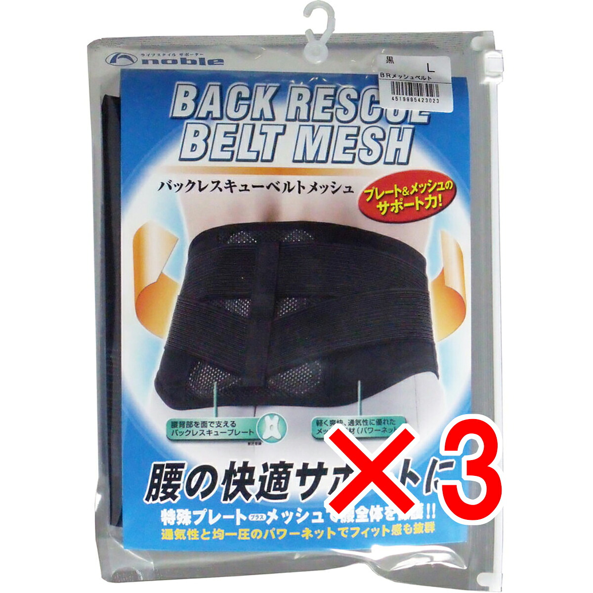 【 まとめ買い3個仕掛ける 】 バックレスキューベルト 腰痛胴締め メッシュ 黒いこと L大きさ 【 貨物輸送無料 】