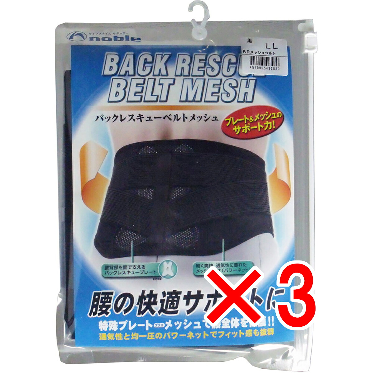 【 まとめ買い3個仕掛ける 】 バックレスキューベルト 腰痛胴締め メッシュ 黒いこと LL大きさ 【 貨物輸送無料 】