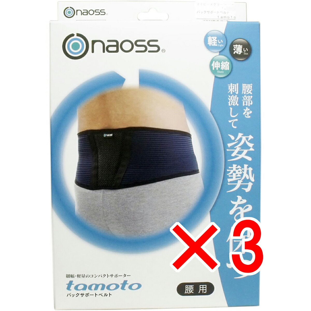 【 まとめ買い3個セット 】 バックサポートベルト タモトー ネイビー×グリーン Mサイズ 【 送料無料 】