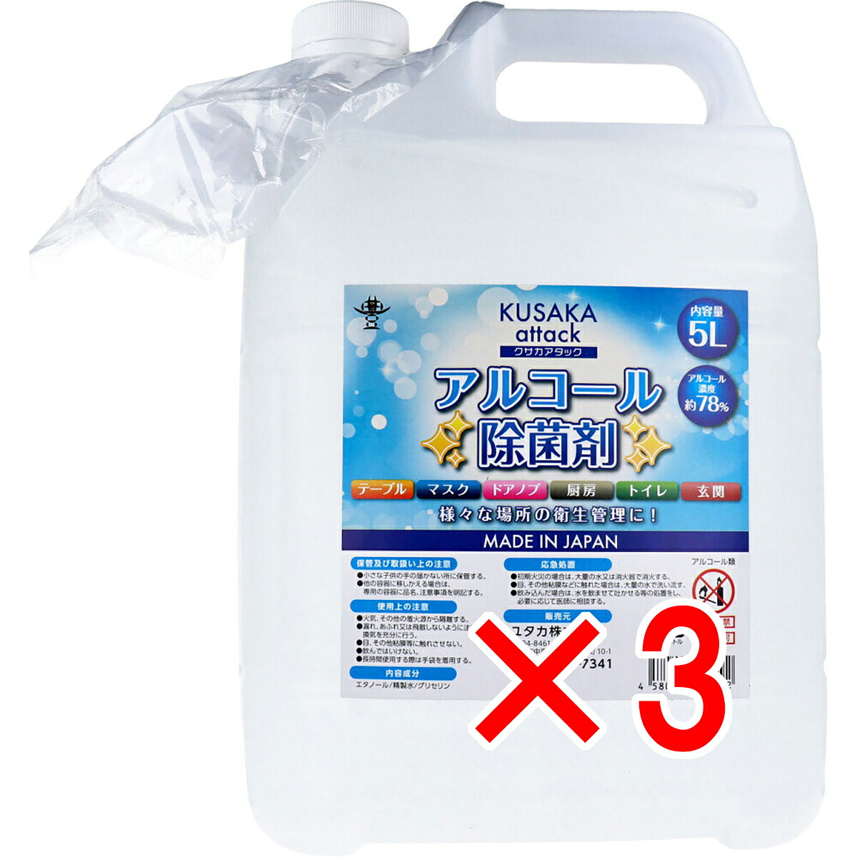 【 まとめ買い3個仕掛ける 】 クサカアタック 気違い水除菌剤 5L 【 貨物輸送無料 】
