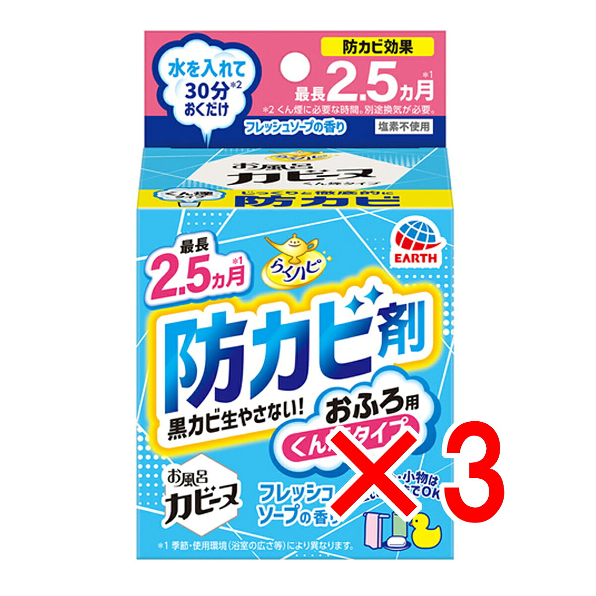 【 まとめ買い3個セット 】 らくハピ お風呂カビーヌ 防カビ剤 おふろ用 くん煙タイプ フレッシュソープの香り 1個入 【 送料無料 】