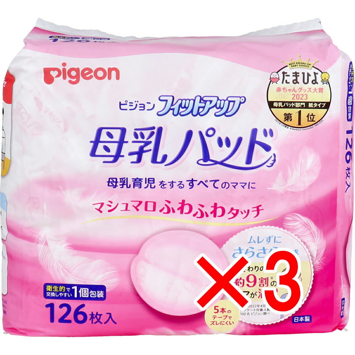 【 まとめ買い3個セット 】 ピジョン 母乳パッド フィットアップ 126枚 【 送料無料 】
