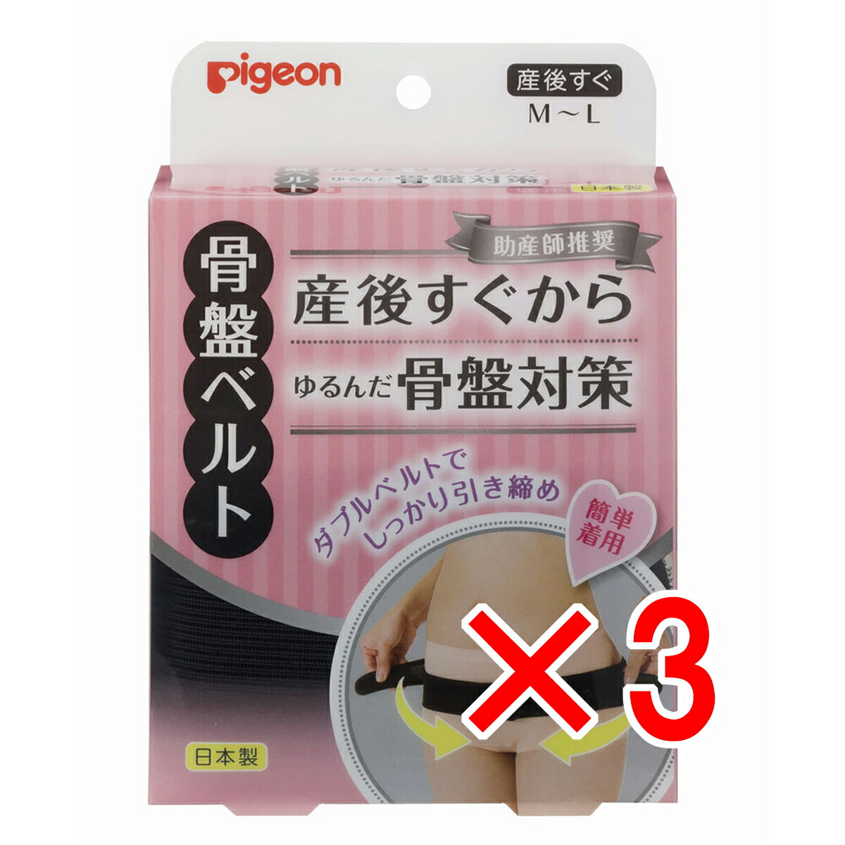 【 まとめ買い3個書き割り 】 ピジョン 助産師とき勧める 骨盤帯三尺帯 産後すぐ M-L大きさ 【 貨物輸送無料 】