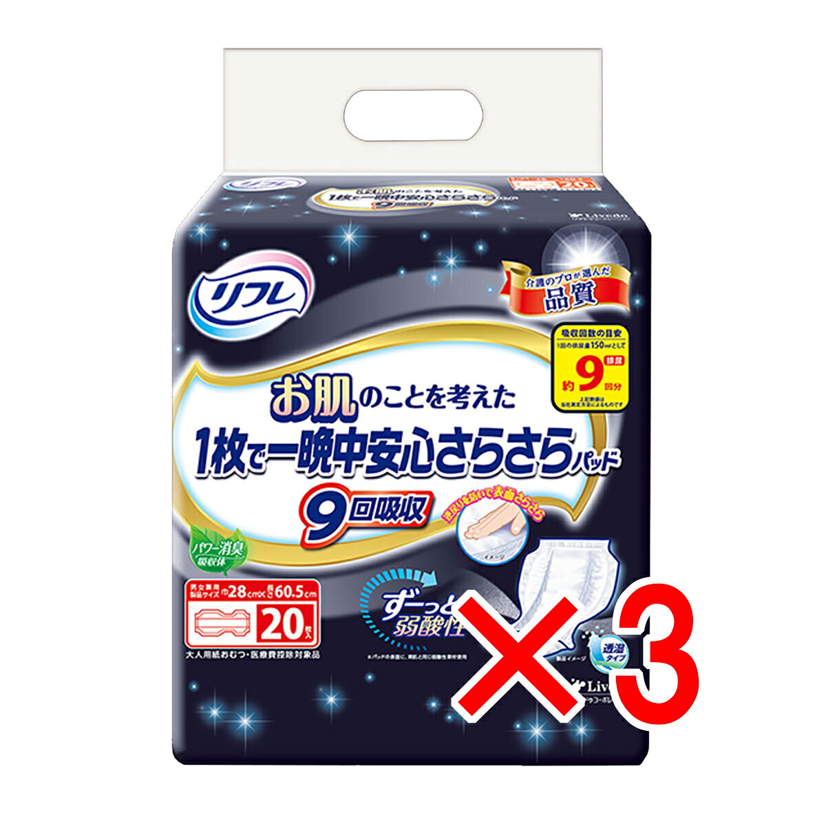 【 まとめ買い3個セット 】 リフレ お肌のことを考えた 1枚で一晩中安心さらさらパッド 男女兼用 9回吸収 20枚入 【 送料無料 】