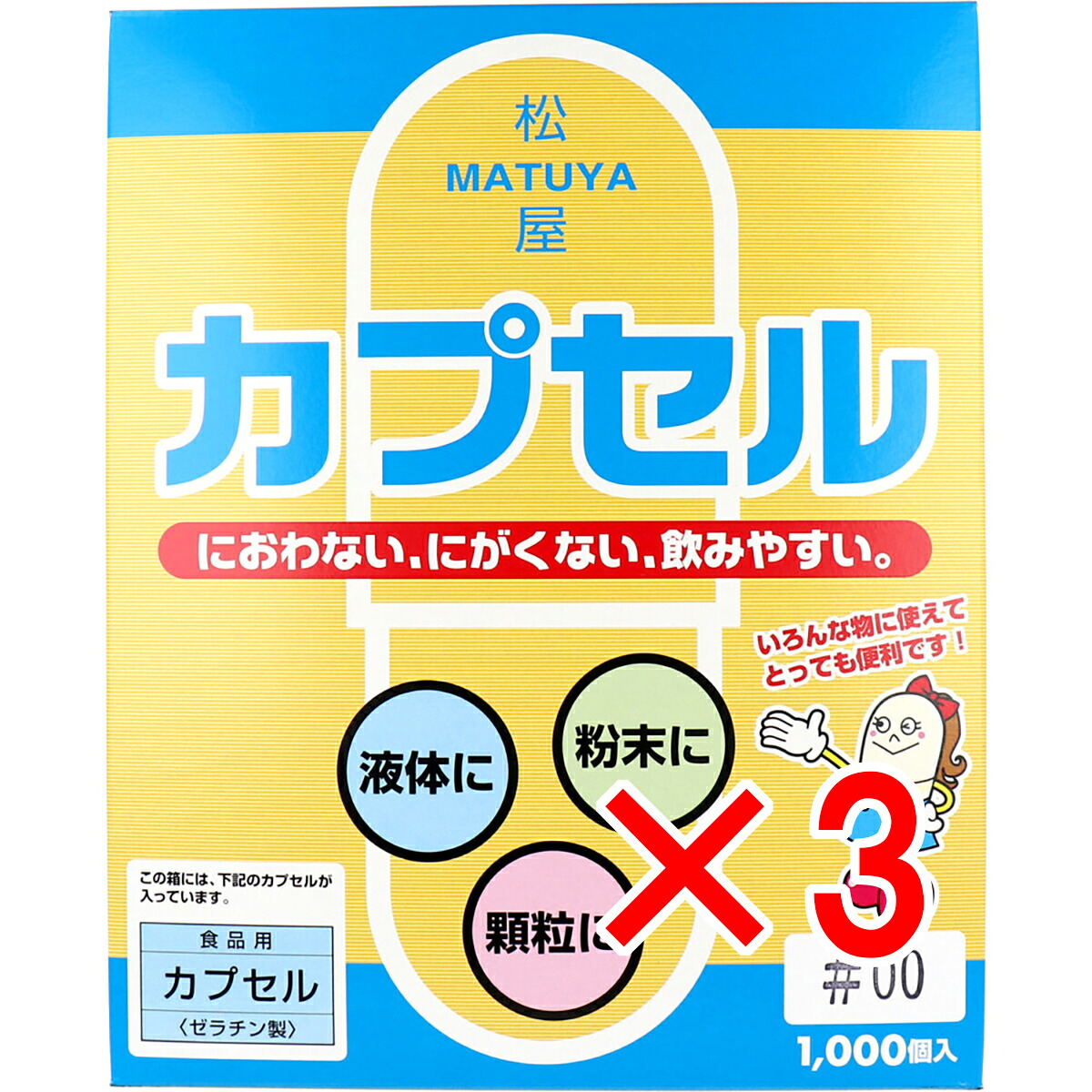 【 まとめ買い3個仕掛ける 】 松屋宇宙カプセル 食料雑貨類用ジェリィ宇宙カプセル 00号 1000個入 【 貨物輸送無料 】