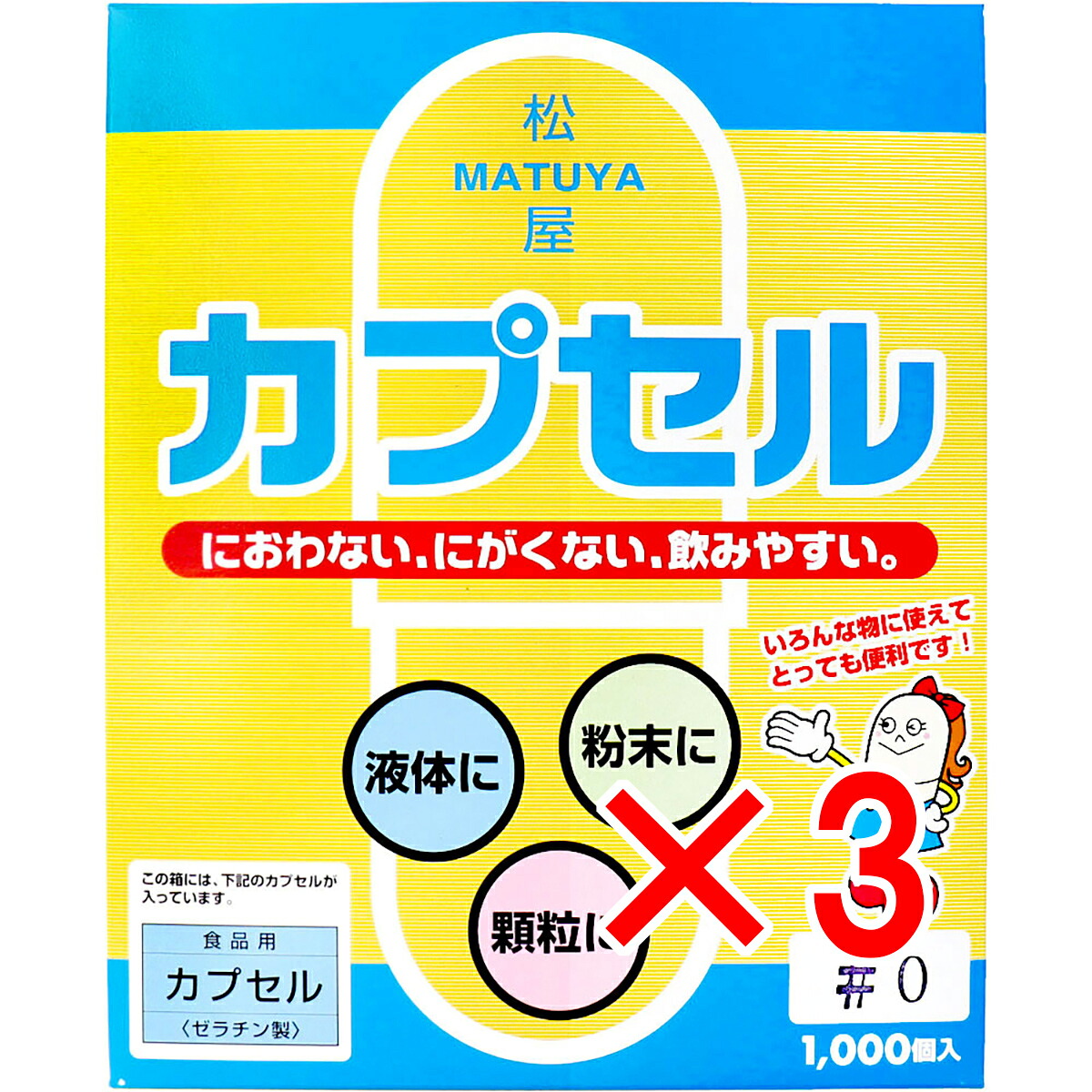 【 まとめ買い3個仕掛ける 】 松屋宇宙カプセル 食料雑貨類用ジェリィ宇宙カプセル 0号 1000個入 【 貨物輸送無料 】