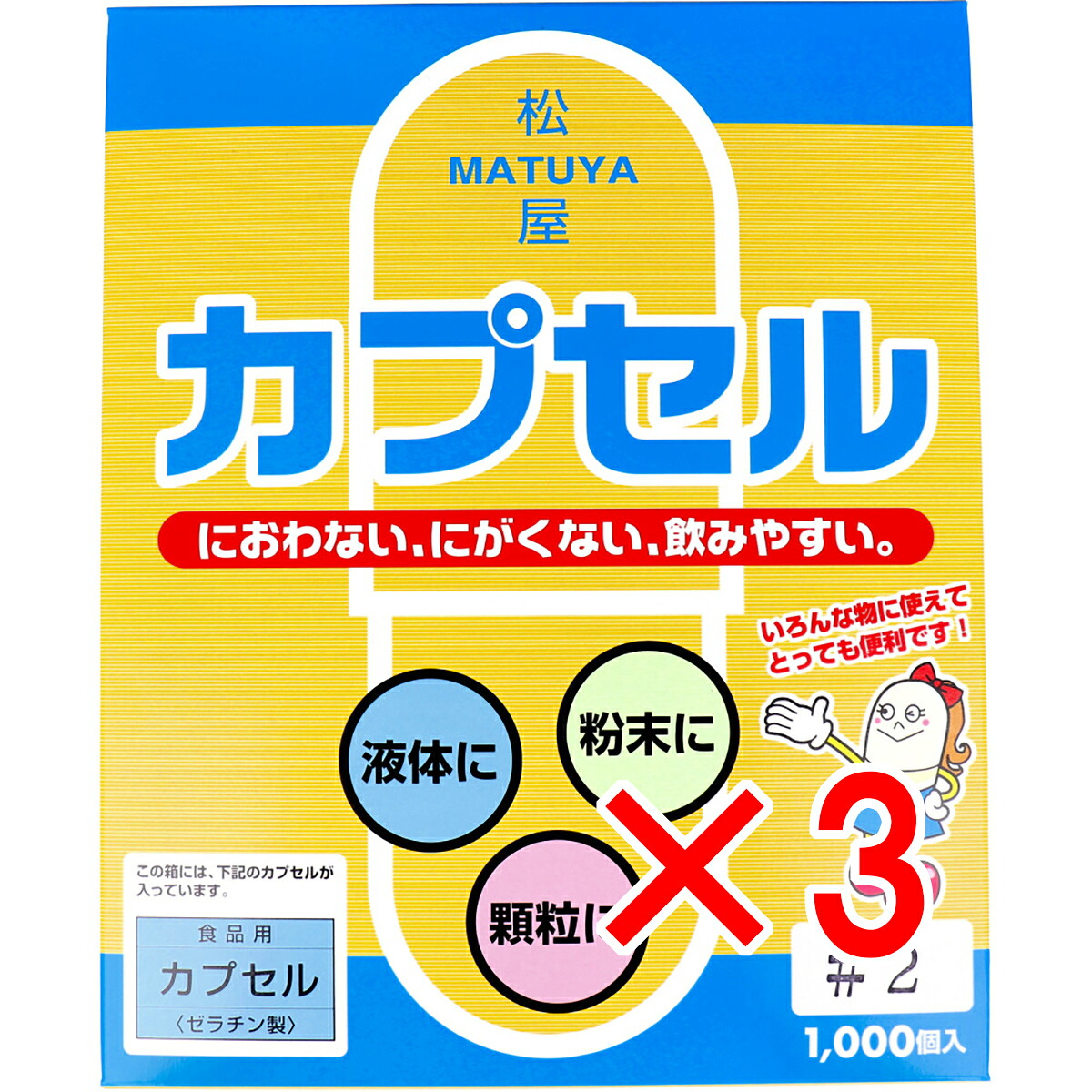 【 まとめ買い3個セット 】 松屋カプセル 食品用ゼラチンカプセル 2号 1000個入 【 送料無料 】