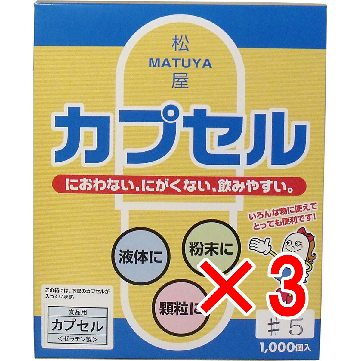 【 まとめ買い3個セット 】 松屋カプセル 食品用ゼラチンカプセル 5号 1000個入 【 送料無料 】 7,483円