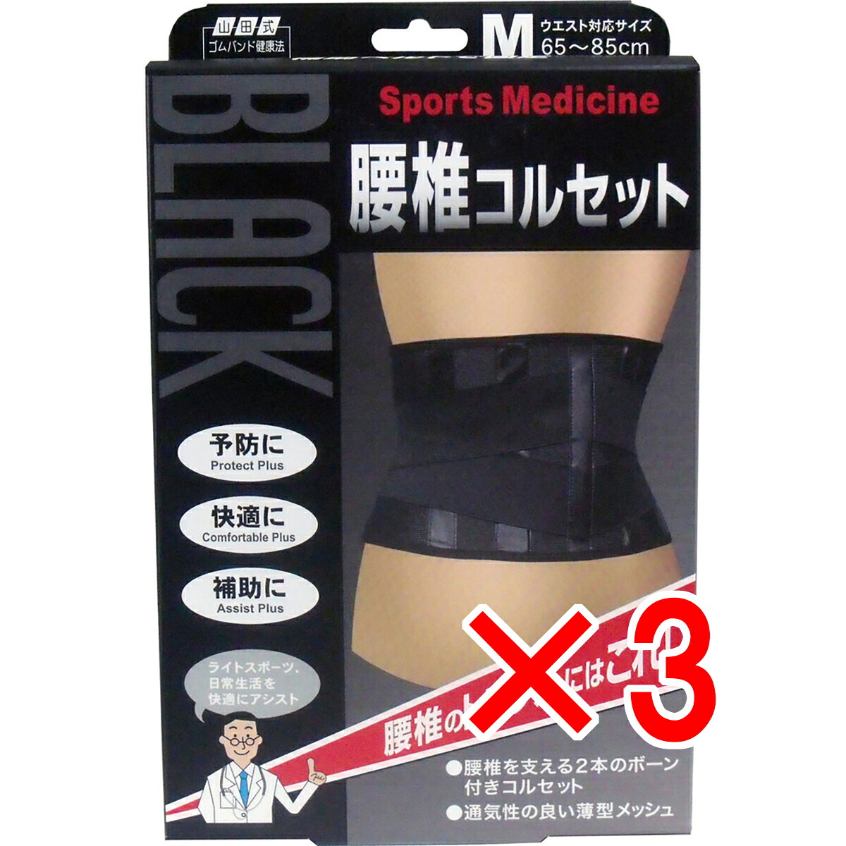 【 まとめ買い3個仕掛ける 】 黒いこと腰椎ガードル M大きさ 【 貨物輸送無料 】
