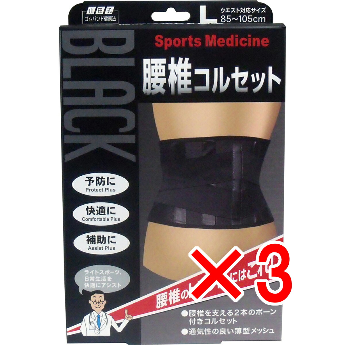【 まとめ買い3個仕掛ける 】 黒いこと腰椎ガードル L大きさ 【 貨物輸送無料 】