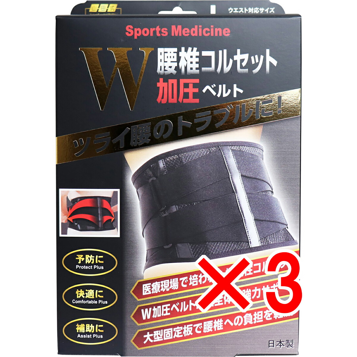 【 まとめ買い3個書き割り 】 山田式 腰椎ガードル W加圧三尺帯 L大いさ 【 貨物輸送無料 】