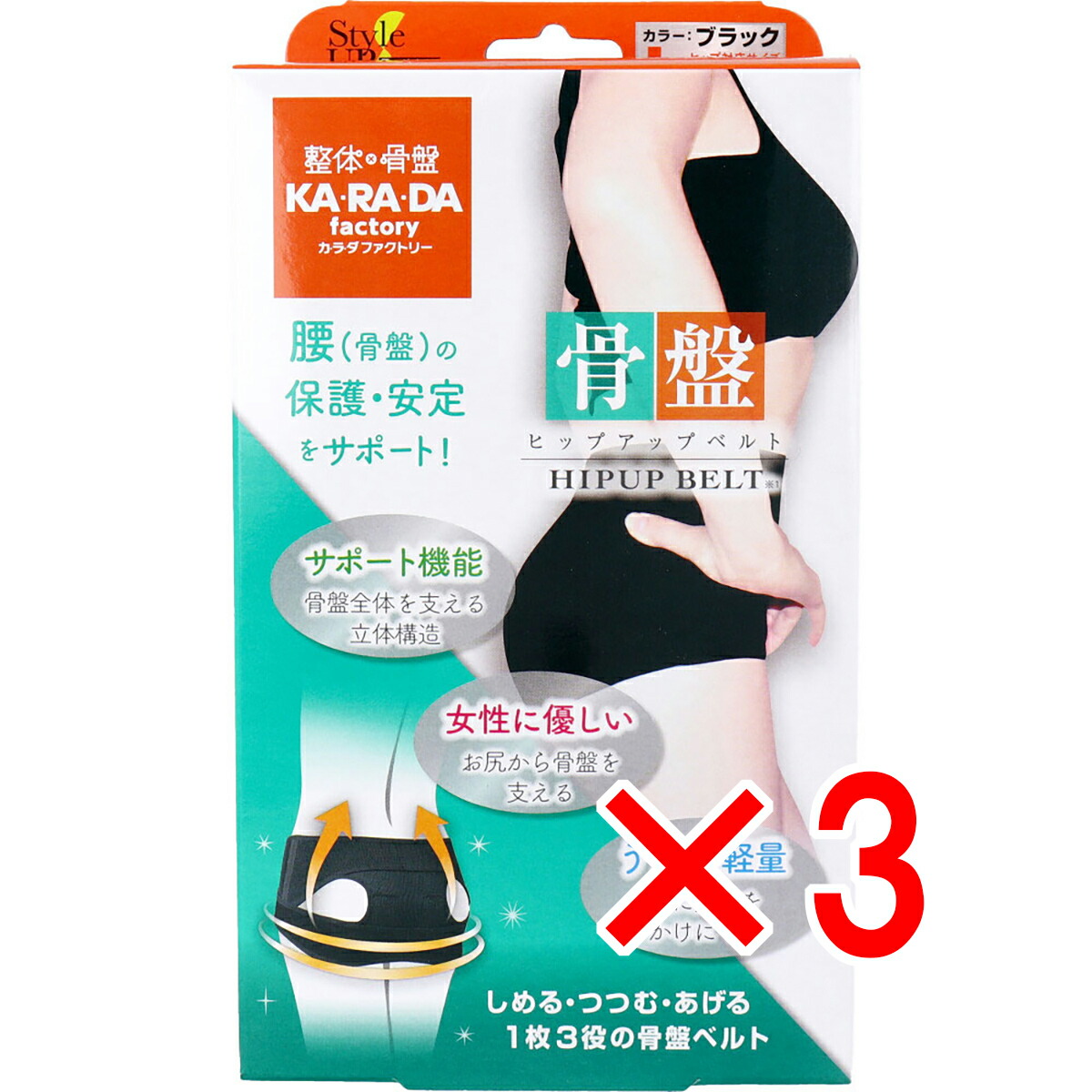 【 まとめ買い3個書き割り 】 Style Up For Line 整体×骨盤帯 カ・ラ・ダ 製造所 BODY ヒップアップベルト 黒いこと L大きさ 【 貨物輸送無料 】