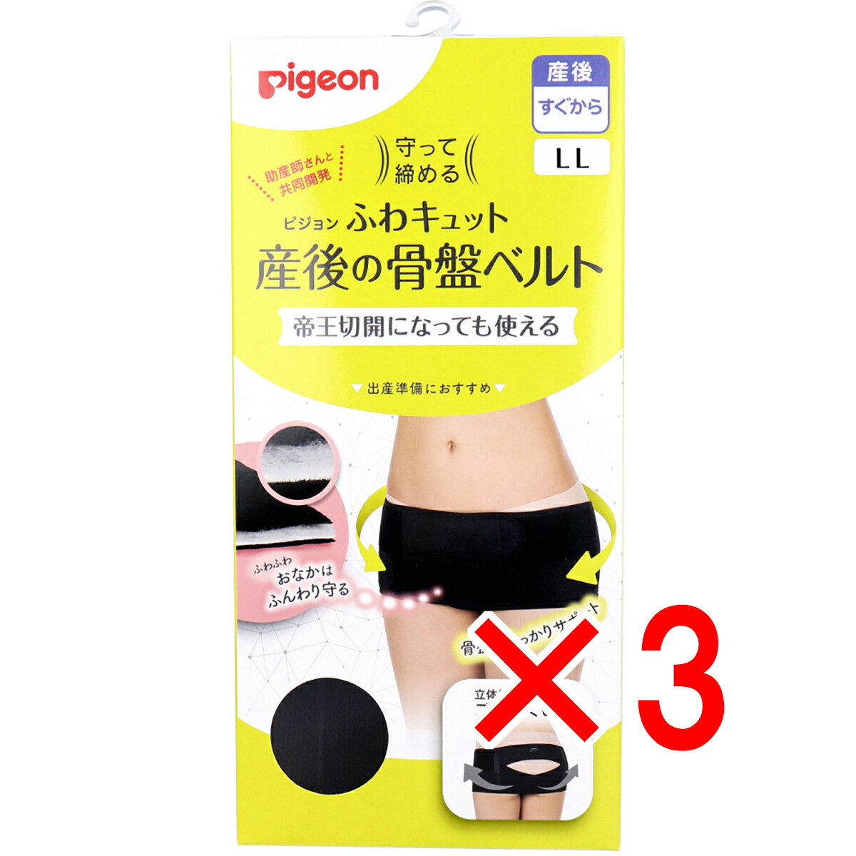 【 まとめ買い3個セット 】 ピジョン 守って締める ふわキュット産後の骨盤ベルト LL 【 送料無料 】