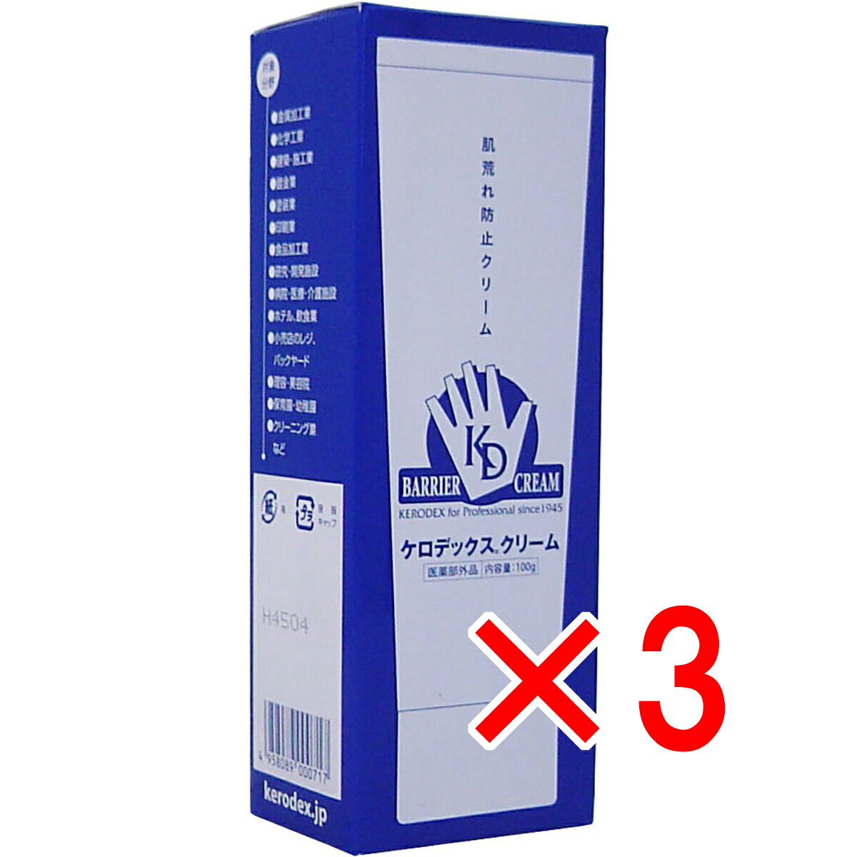 【 まとめ買い3個セット 】 ケロデックス クリーム チューブタイプ 100g 【 送料無料 】