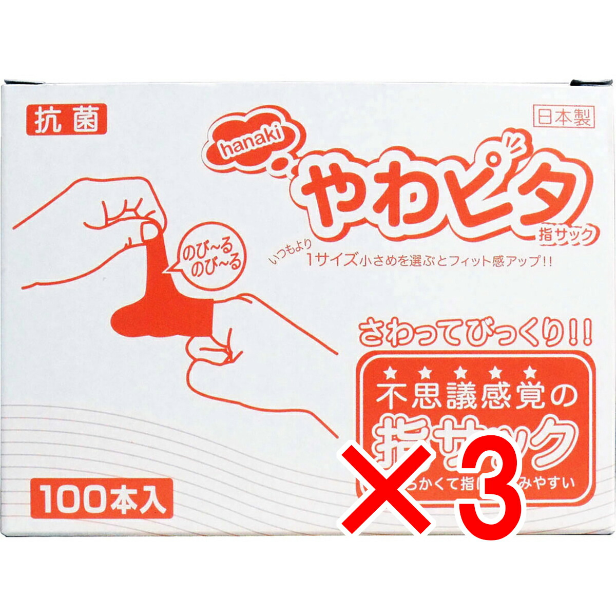 【 まとめ買い3個セット 】 ハナキ やわピタ指サック 100本入 SSサイズ 【 送料無料 】