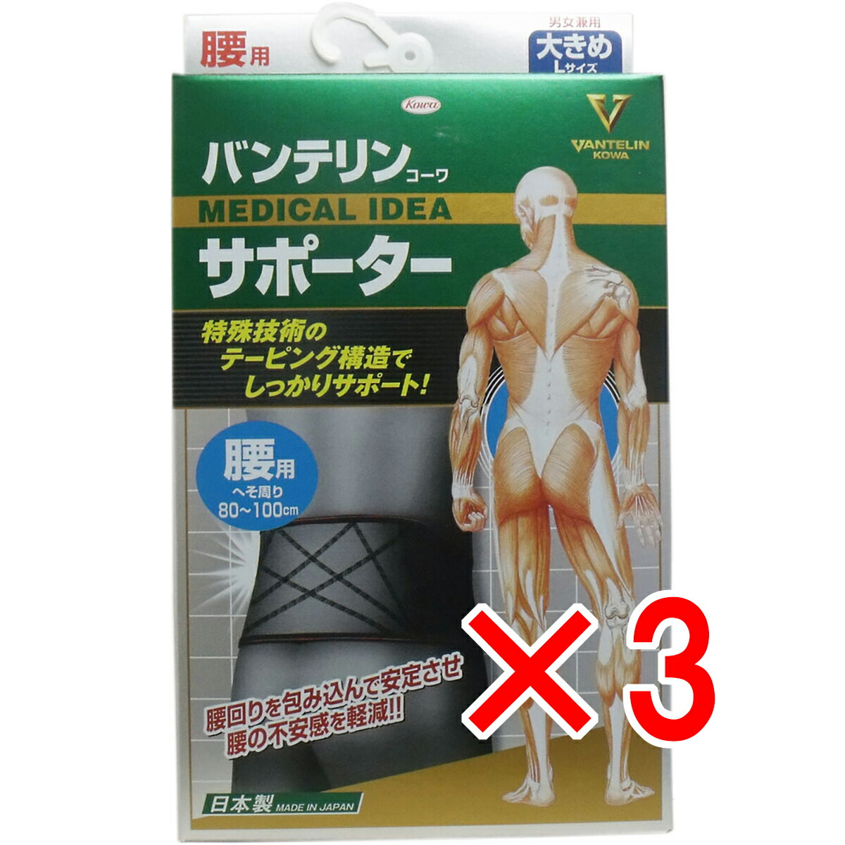 【 まとめ買い3個セット 】 バンテリンサポーター 腰用 大きめ Lサイズ ブラック 1枚入 【 送料無料 】