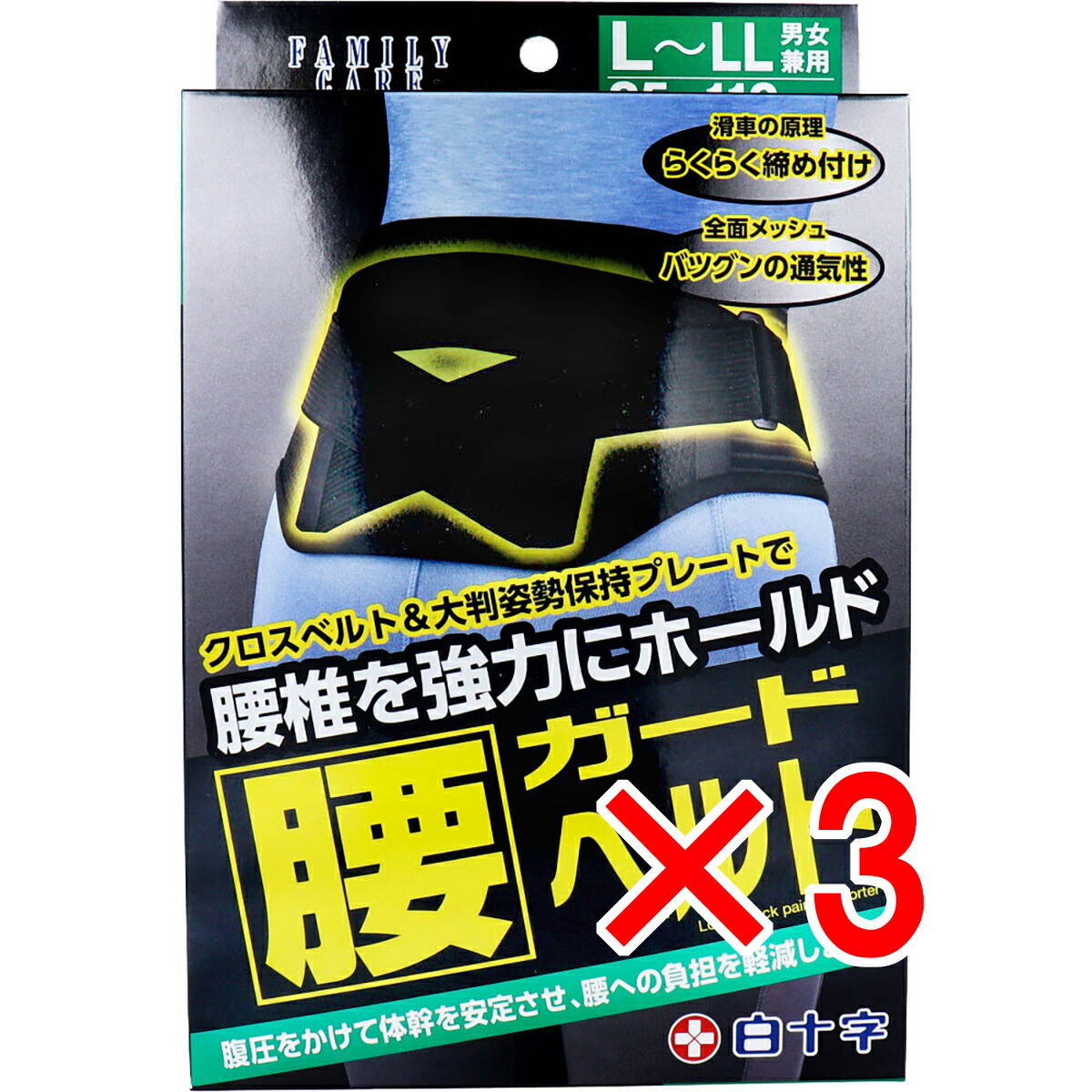 【 まとめ買い3個書き割り 】 FC 腰差し固める三尺帯 男女兼用L-LL大いさ 85-110糎 【 貨物輸送無料 】
