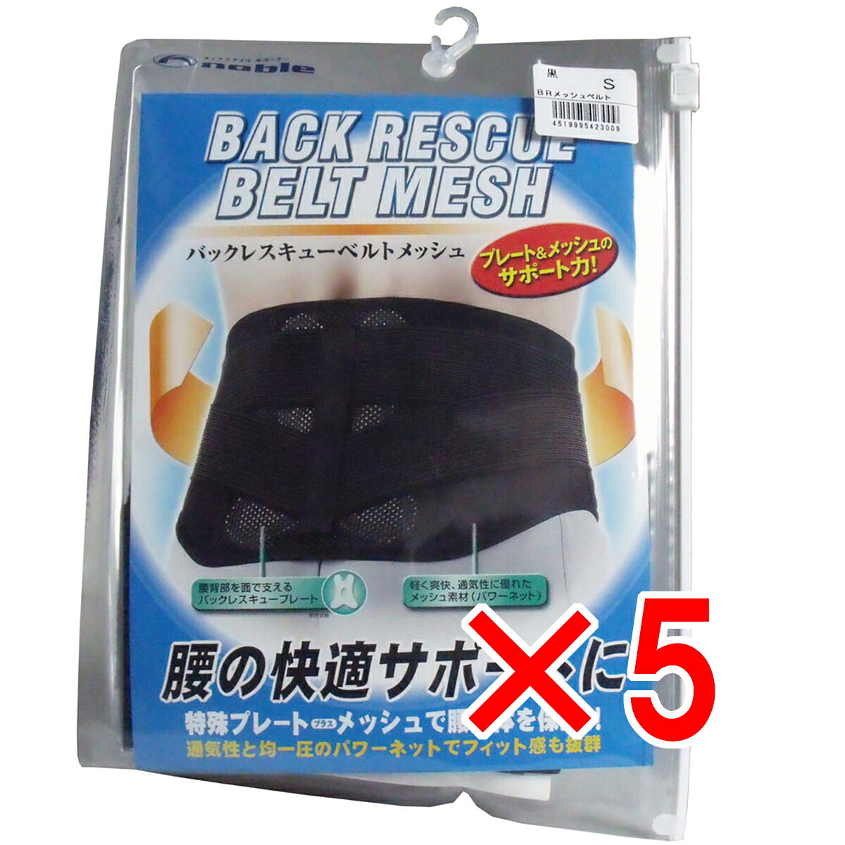 【 まとめ買い5個セット 】 バックレスキューベルト 腰痛ベルト メッシュ ブラック Sサイズ 【 送料無料 】 12,739円