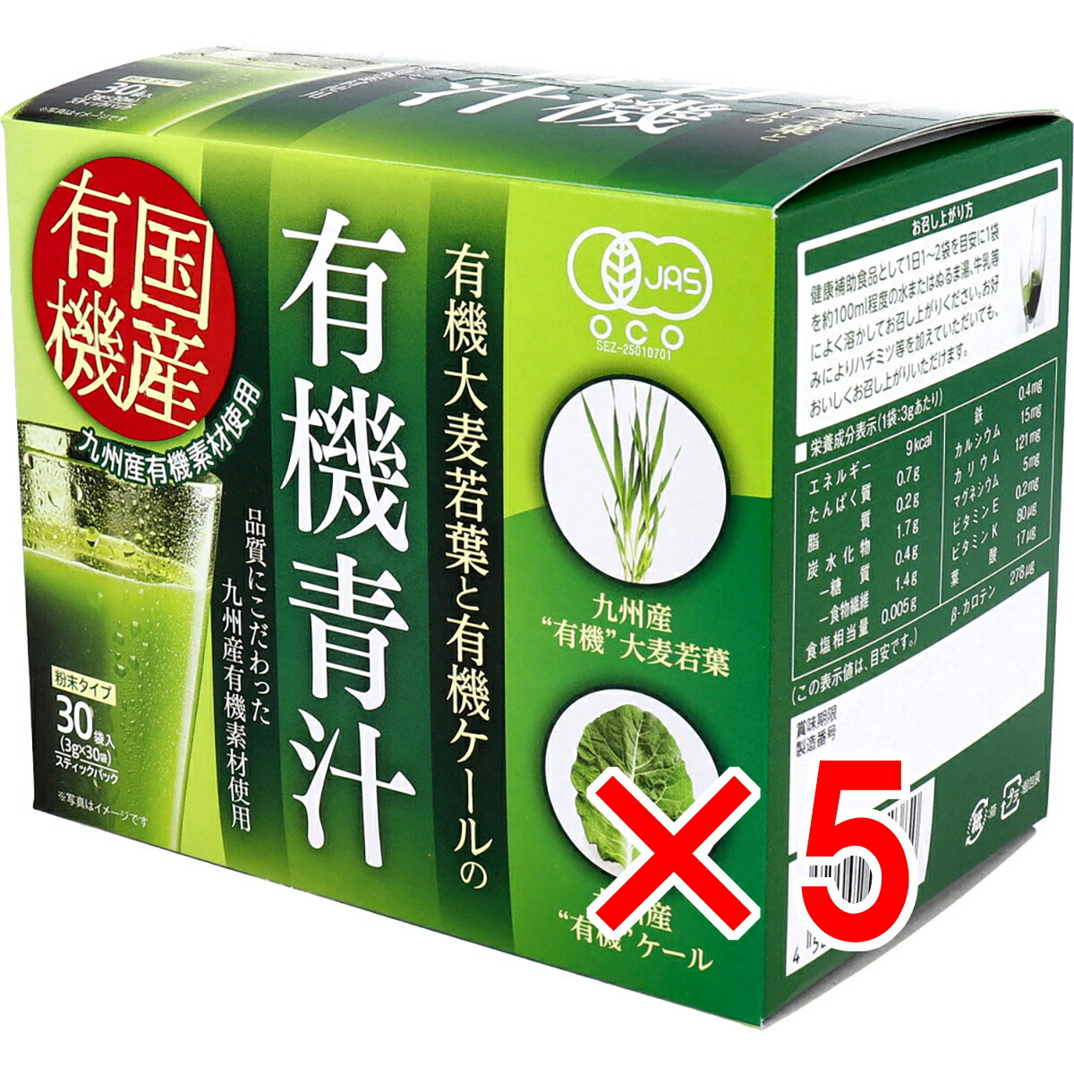 【 まとめ買い5個セット 】 九州産 有機大麦若葉と有機ケールの有機青汁 3g×30袋入 【 送料無料 】