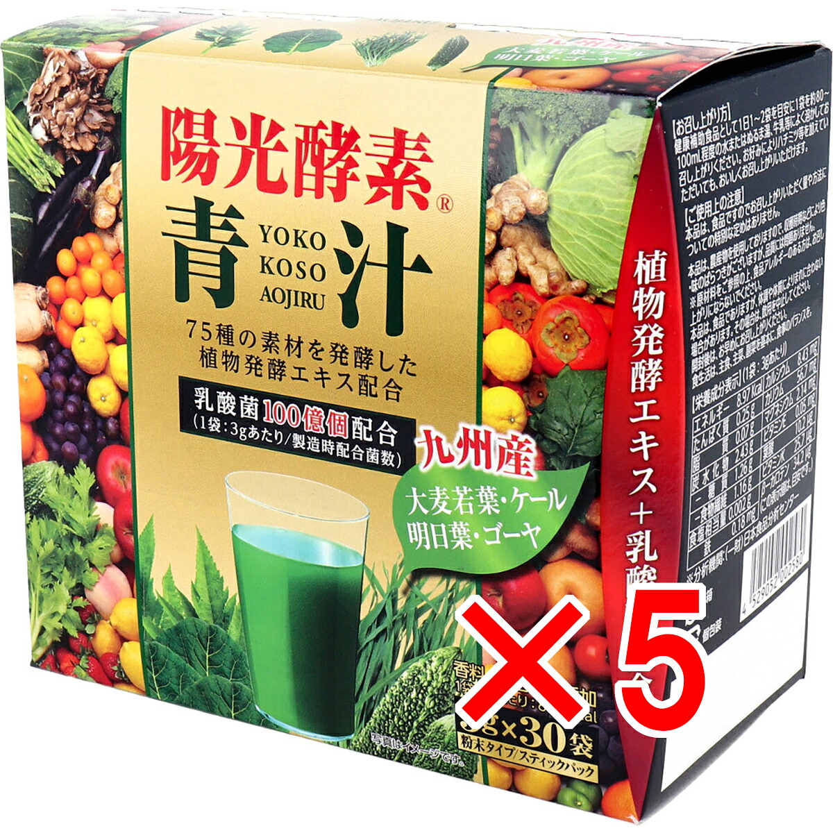 【 まとめ買い5個セット 】 陽光酵素 青汁乳酸菌入 3g×30包入 【 送料無料 】