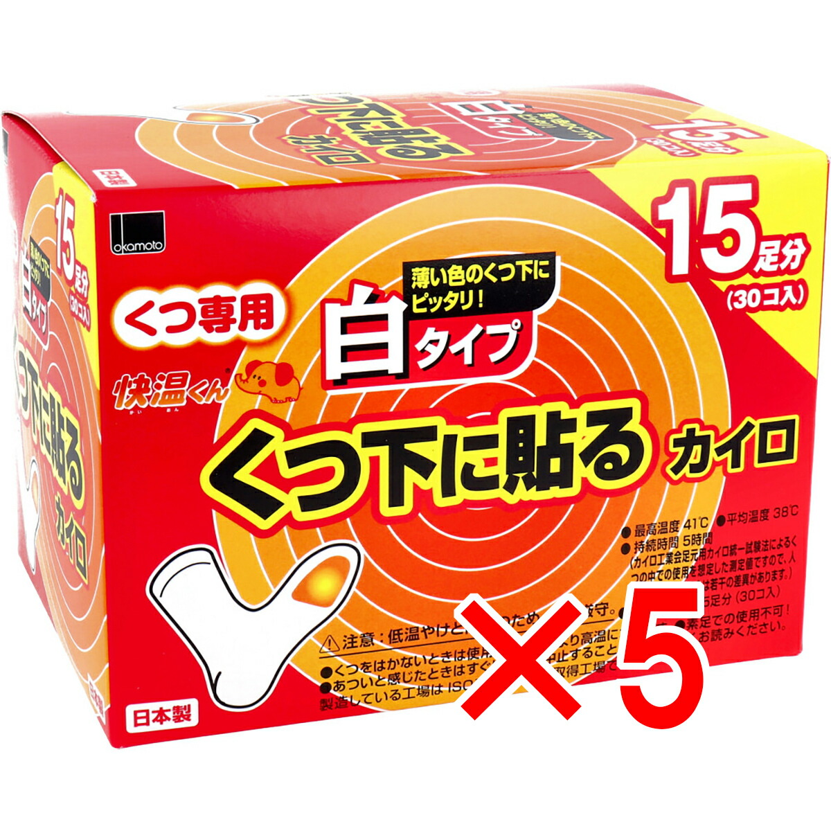 【 まとめ買い5個セット 】 快温くん くつ下用 貼るカイロ 白タイプ 15足分入 【 送料無料 】