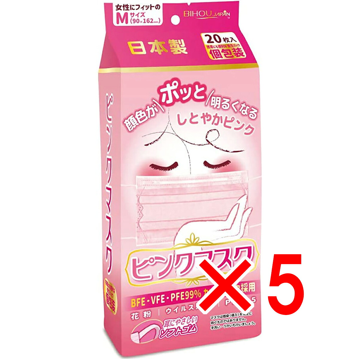 【 まとめ買い5個セット 】 ピンクマスク 個包装 Mサイズ 20枚入 【 送料無料 】