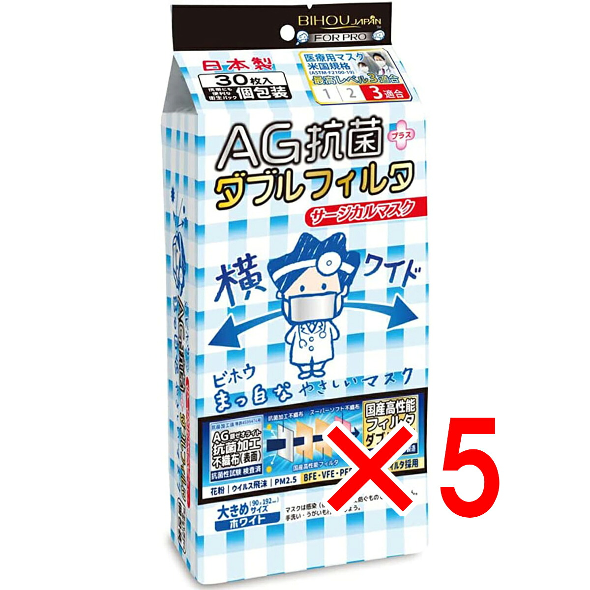 【 まとめ買い5個セット 】 AG抗菌+ダブルフィルタ 横ワイド まっ白なやさしいマスク サージカルマスク 個包装 30枚入 【 送料無料 】