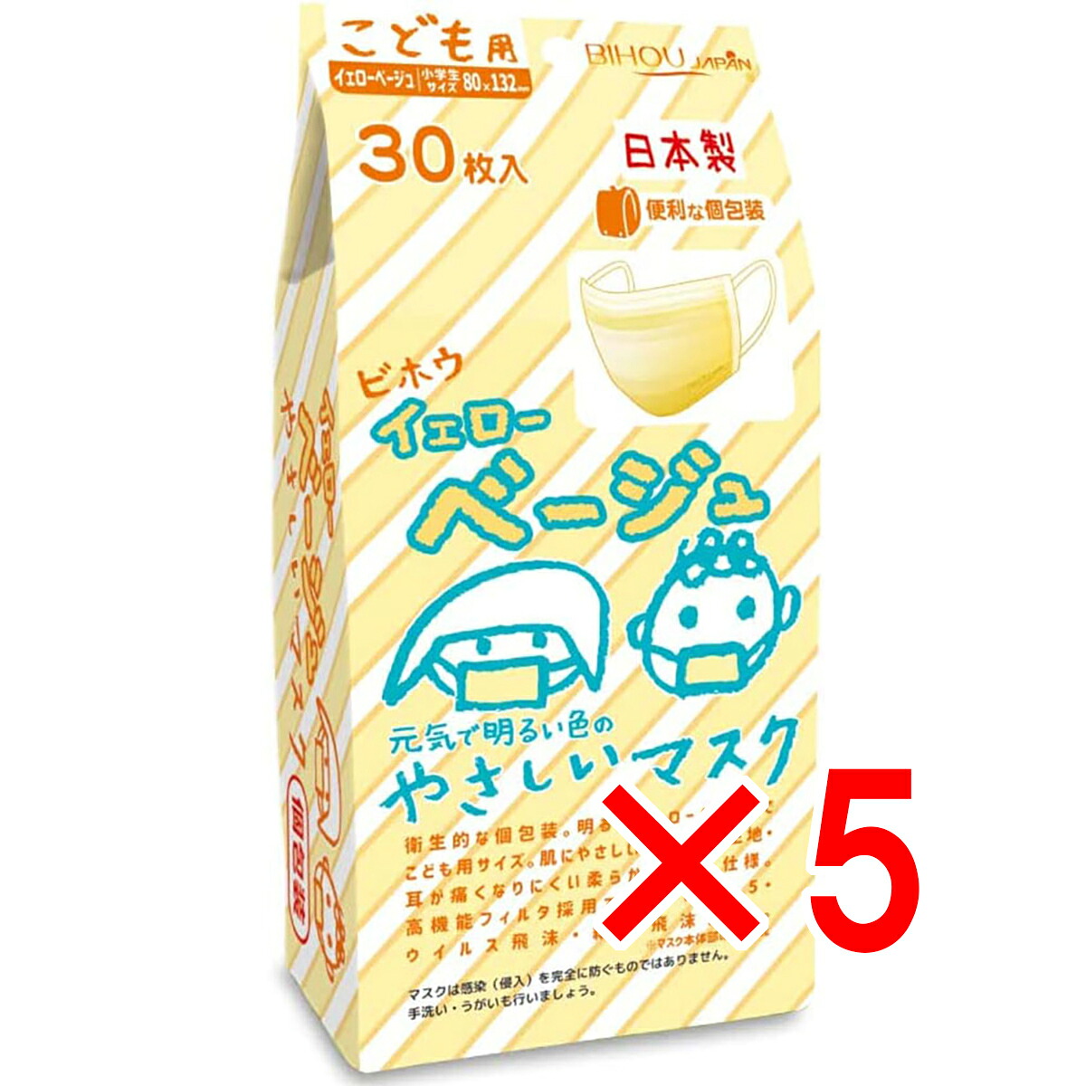 【 まとめ買い5個セット 】 こども用 イエローベージュやさしいマスク 個包装 小学生サイズ 30枚入 【 送料無料 】