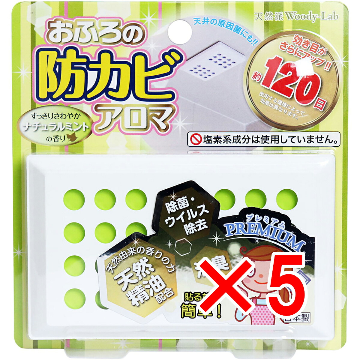 【 まとめ買い5個セット 】 おふろの防カビアロマ プレミアム ナチュラルミントの香り 【 送料無料 】