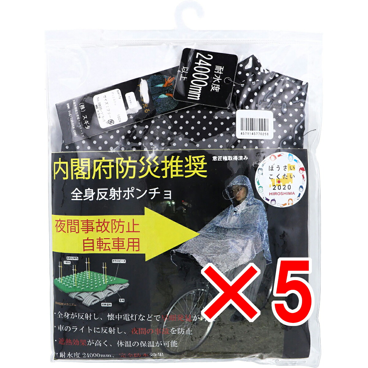 【 まとめ買い5個セット 】 全身反射 自転車用 レインポンチョ ブラック 【 送料無料 】｜日用品・釣具・文具のすぐる屋本舗