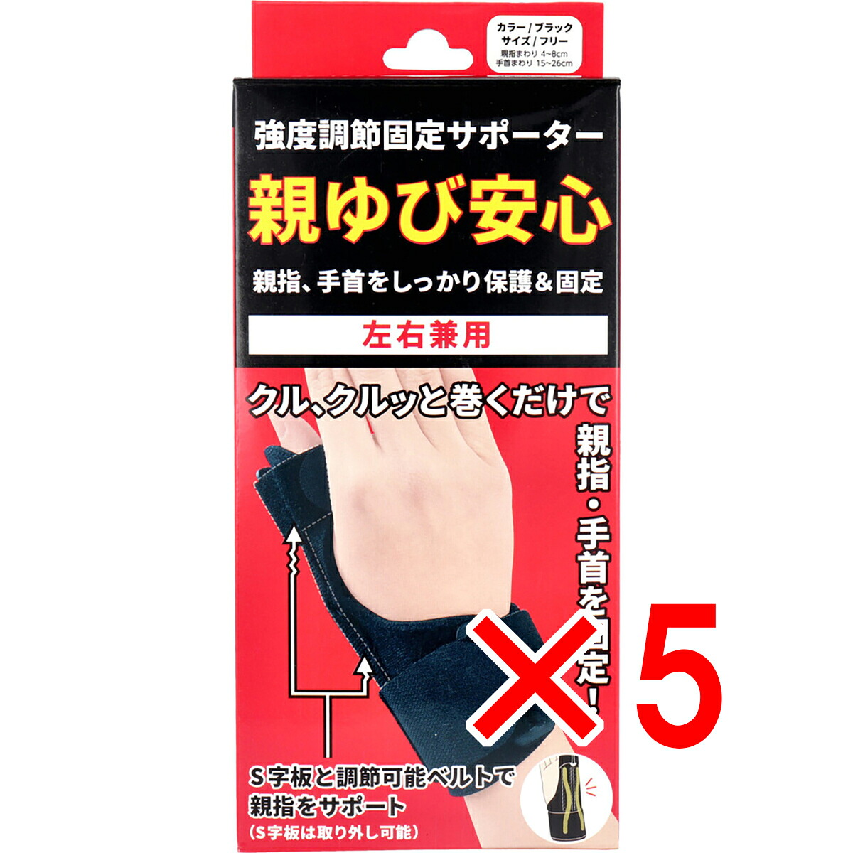 【 まとめ買い5個書き割り 】 甚だしい合わせる固着させる愛読者 親ゆび安全性のある 決定付ける兼用 無償性大いさ 黒いこと 1枚入 【 貨物輸送無料 】