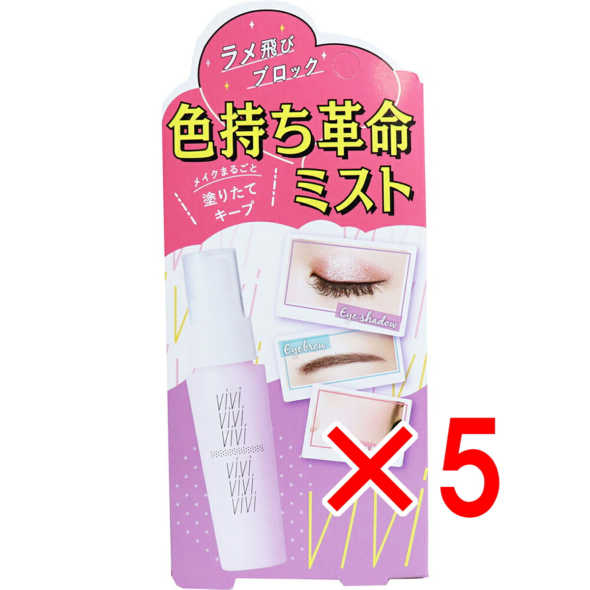 【 まとめ買い5個セット 】 ヴィ・ヴィ 色持ち革命ミスト 40mL 【 送料無料 】