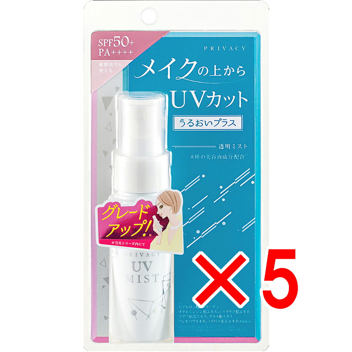 【 まとめ買い5個セット 】 プライバシー UVミスト50 日焼け止めミスト 40mL 【 送料無料 】