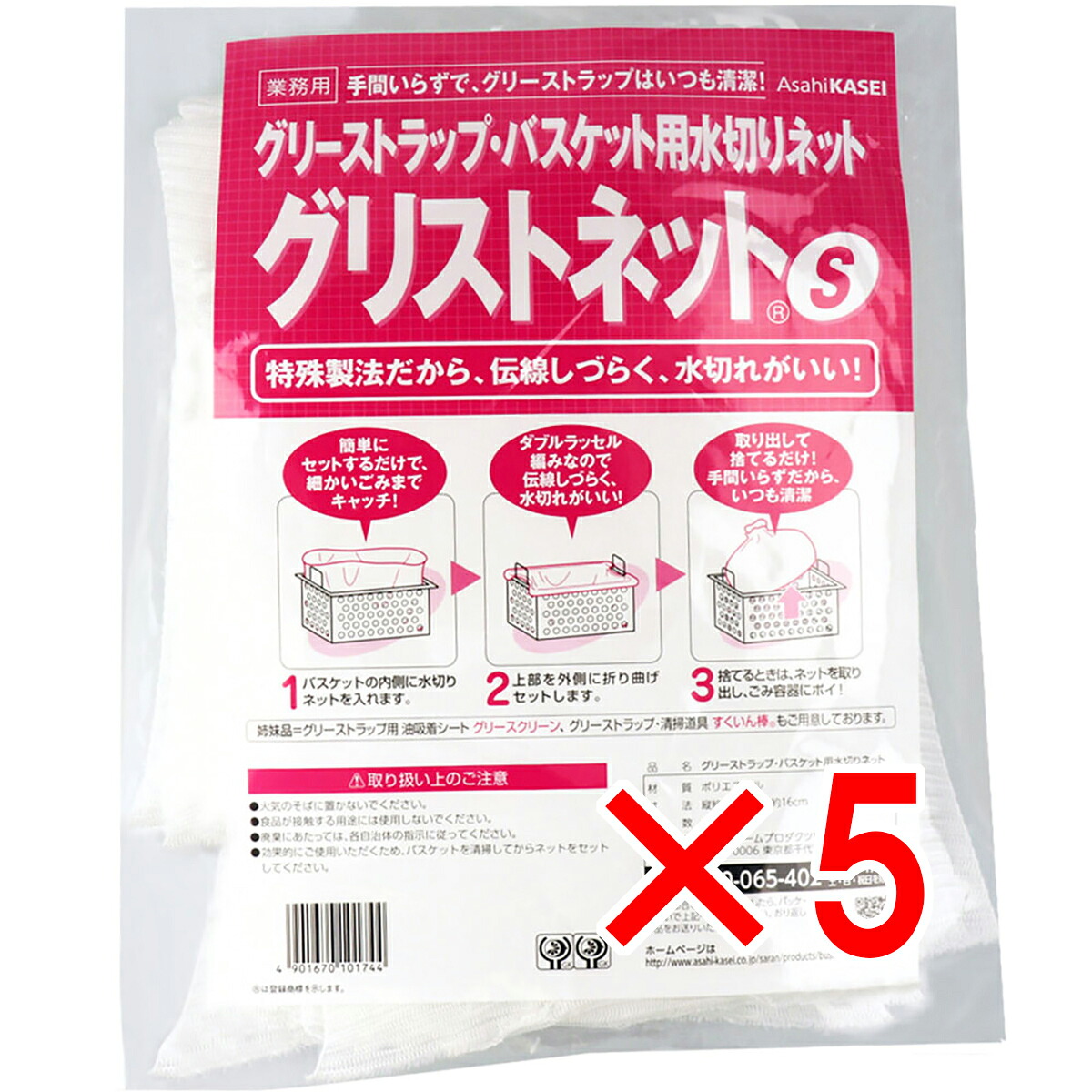 【 まとめ買い5個セット 】 グリーストラップ・バスケット用水切り袋 グリスネットS 35cm×16cm 10枚 【 送料無料 】