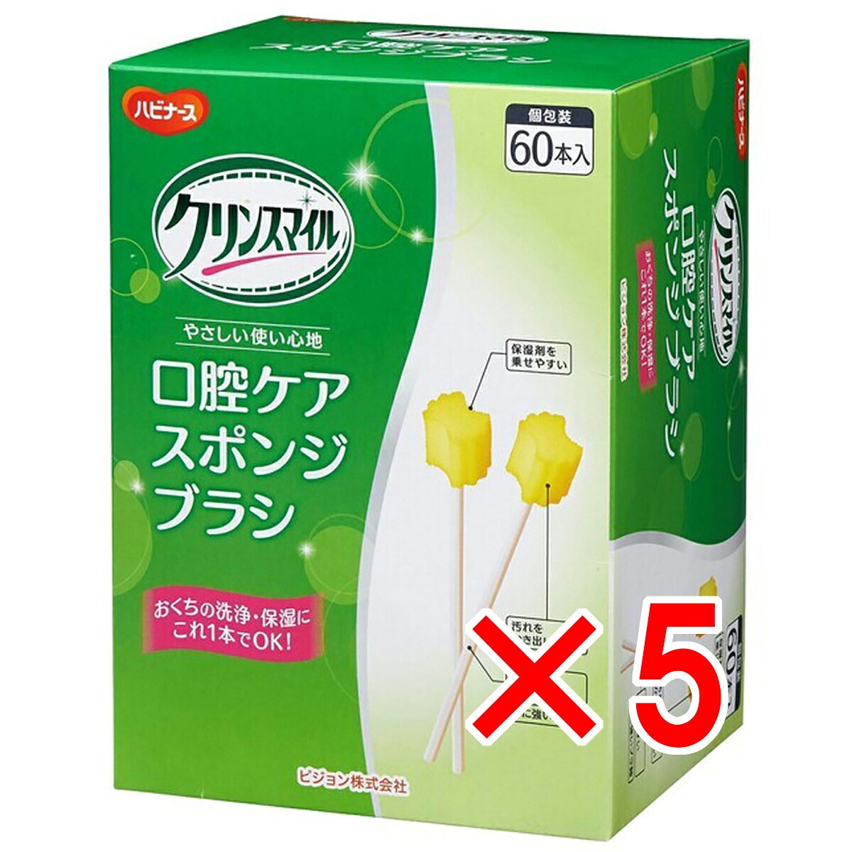 【 まとめ買い5個書き割り 】 ハビナース クリンスマイル 口ケアスポンジブラシ 個荷作り 60本入 【 貨物輸送無料 】