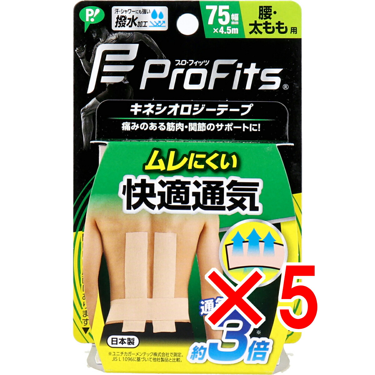 【 まとめ買い5個仕掛ける 】 プロ・フィッツ キネシオロジーテープ 好いたらしい通気 腰・太腿用 75×4.5m 1巻入 【 貨物輸送無料 】