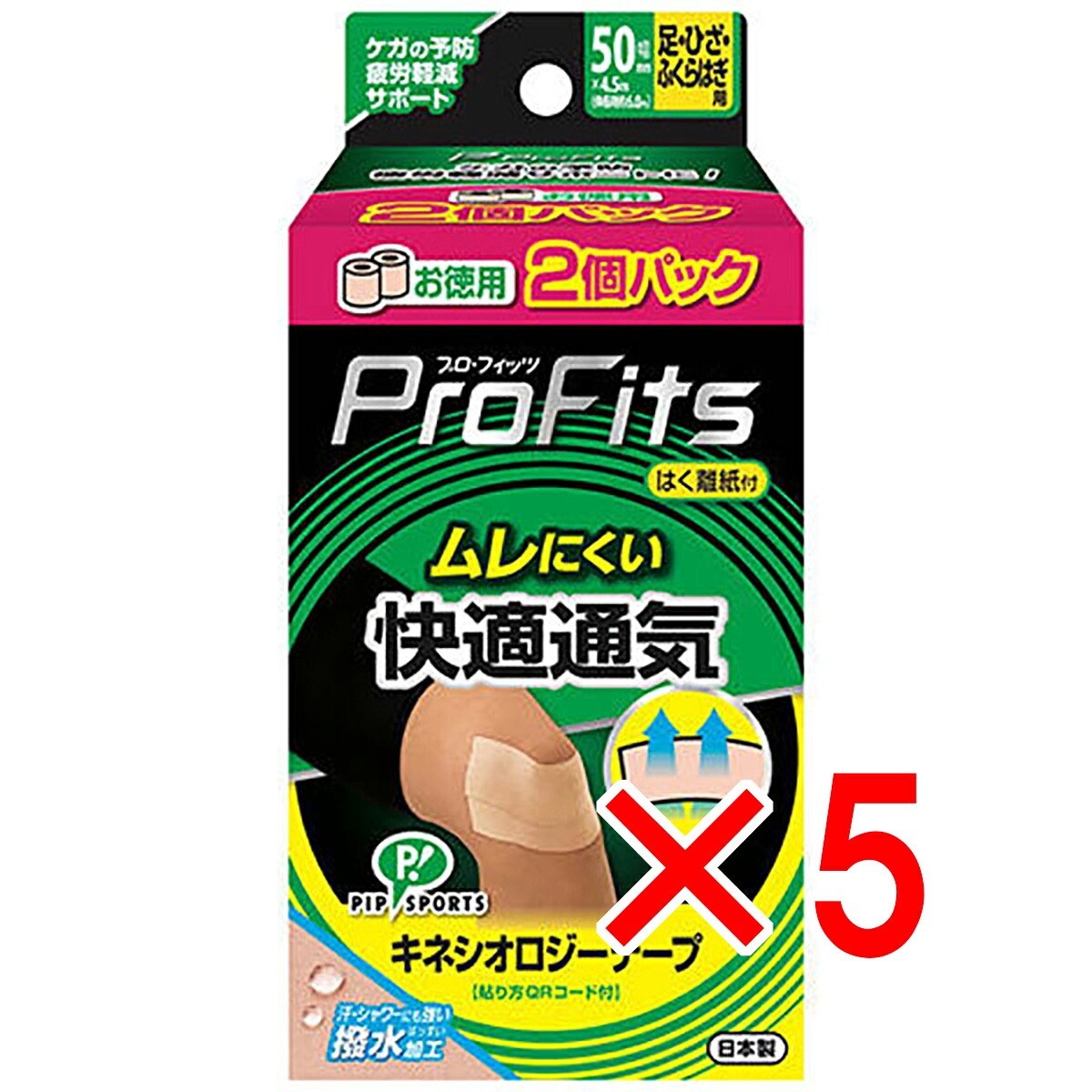 【 まとめ買い5個仕掛ける 】 プロ・フィッツ キネシオロジーテープ 好いたらしい通気 2個容器に並べる 足・ひざ・ふくらはぎ用 50×4.5m 2個容器に並べる 【 貨物輸送無料 】