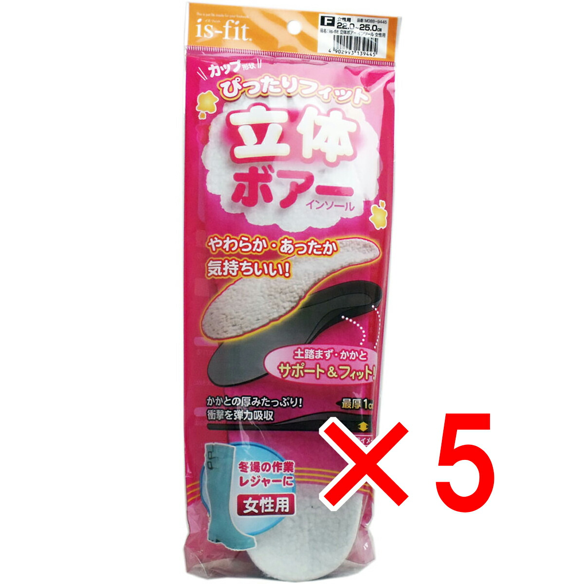 【 まとめ買い5個セット 】 iS-fit 立体ボアーインソール 女性用サイズ 【 送料無料 】
