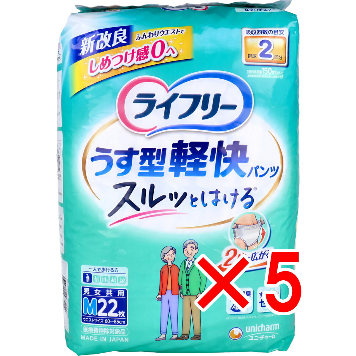 【 まとめ買い5個セット 】 ライフリー うす型軽快パンツ Mサイズ 22枚入 【 送料無料 】|日用品・釣具・文具のすぐる屋本舗