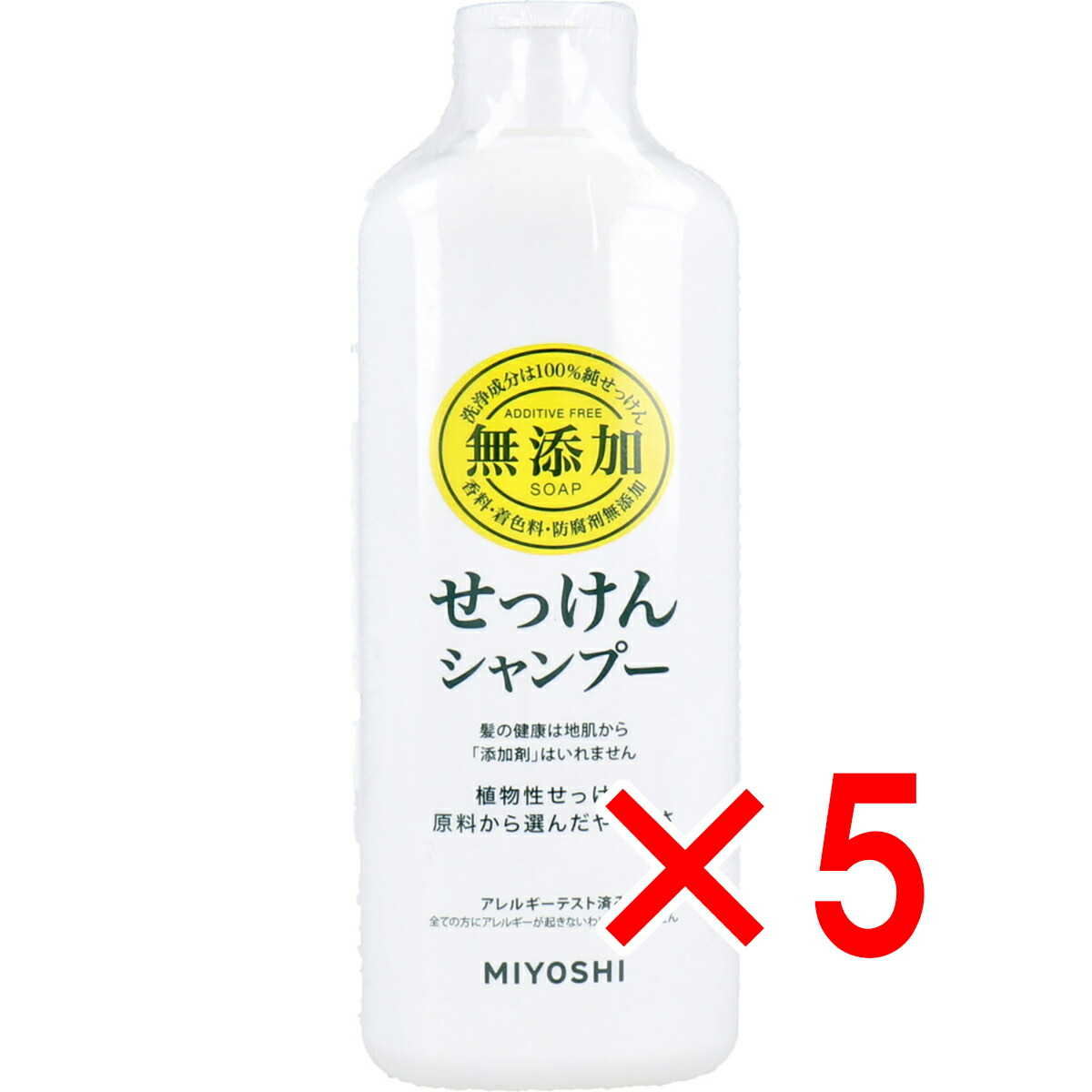 【 まとめ買い5個セット 】 無添加 せっけんシャンプー 【 送料無料 】