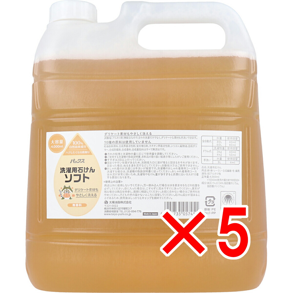 【 まとめ買い5個セット 】 パックス 洗濯用石けんソフト 無香料 詰替用 4000mL 【 送料無料 】