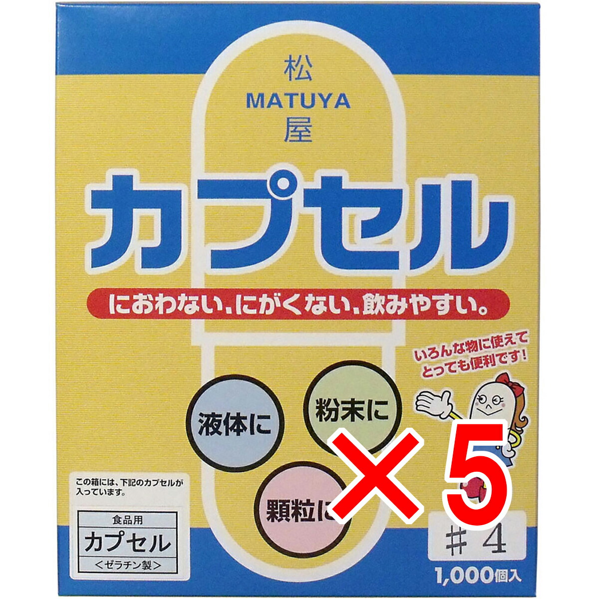 【 まとめ買い5個セット 】 松屋カプセル 食品用ゼラチンカプセル 4号 1000個入 【 送料無料 】