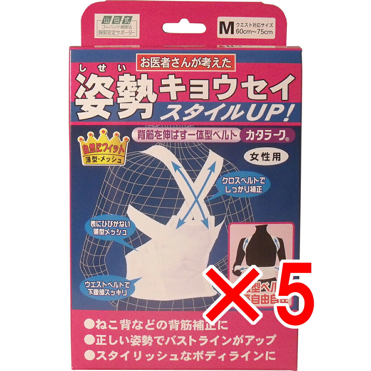 【 まとめ買い5個仕掛ける 】 身のこなし更生させる胴締め カタラーク 成人女性用 M大きさ 【 貨物輸送無料 】