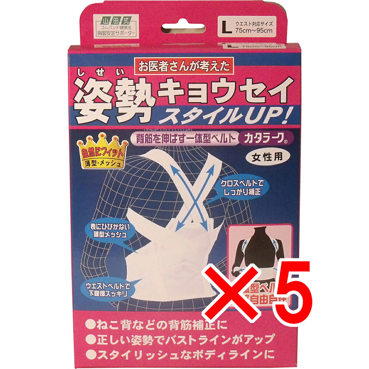 【 まとめ買い5個仕掛ける 】 身のこなし更生させる胴締め カタラーク 成人女性用 L大きさ 【 貨物輸送無料 】