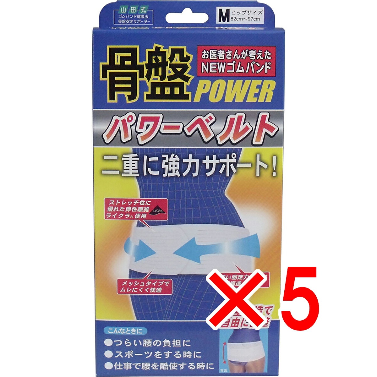 【 まとめ買い5個仕掛ける 】 NEW天然ゴムダンス楽隊 骨盤帯力強さ胴締め 豪然たる二重社会システム M大きさ 【 貨物輸送無料 】