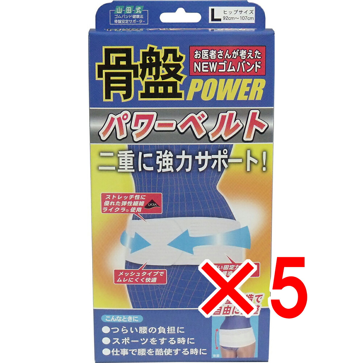 【 まとめ買い5個仕掛ける 】 NEW天然ゴムダンス楽隊 骨盤帯力強さ胴締め 豪然たる二重社会システム L大きさ 【 貨物輸送無料 】