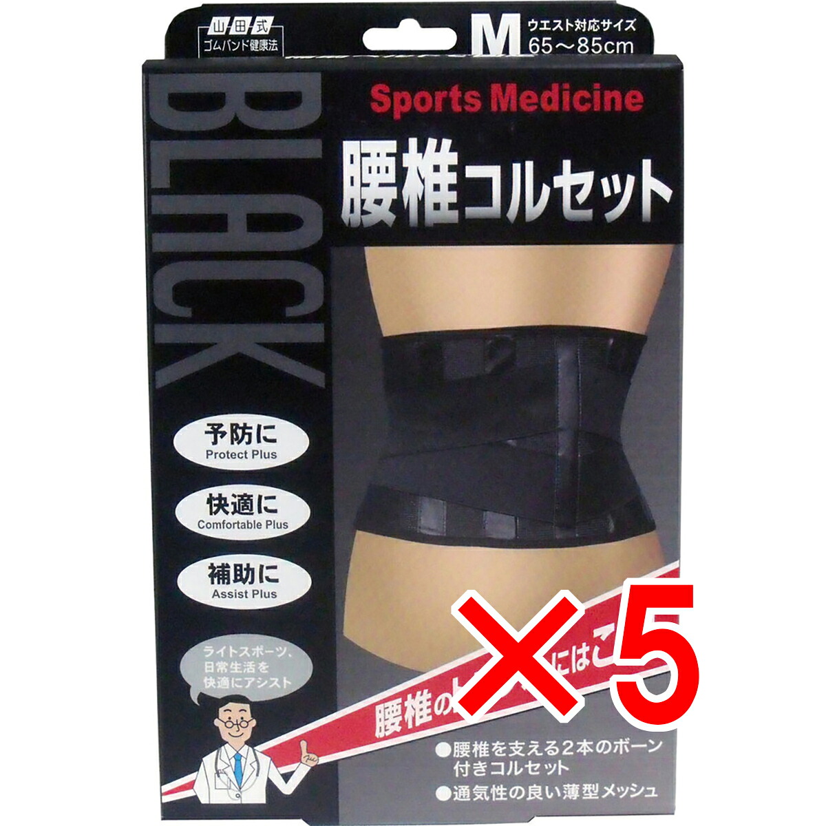【 まとめ買い5個仕掛ける 】 黒いこと腰椎ガードル M大きさ 【 貨物輸送無料 】