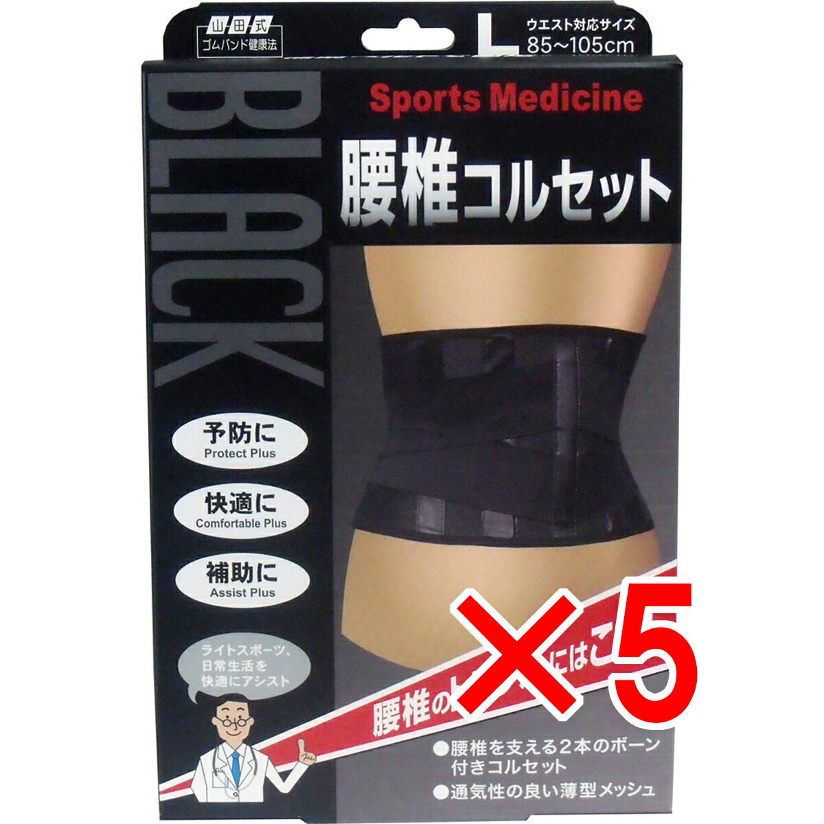 【 まとめ買い5個仕掛ける 】 黒いこと腰椎ガードル L大きさ 【 貨物輸送無料 】