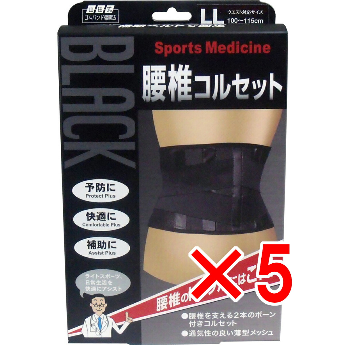 【 まとめ買い5個仕掛ける 】 黒いこと腰椎ガードル LL大きさ 【 貨物輸送無料 】